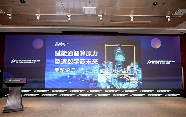 英特尔以通感智算一体化方案，驱动网络与边缘智能化升级