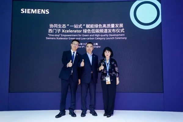西门子Xcelerator绿色低碳频道进博会发布，TUV南德携手共筑产业绿色未来