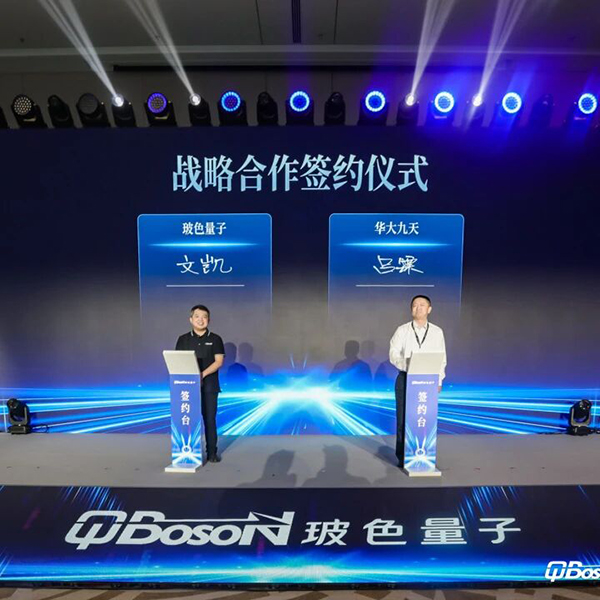 华大九天布局量子计算，赋能前沿芯片设计