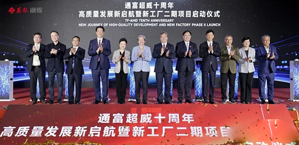 通富超威新工厂二期启动，AMD CEO苏姿丰出席