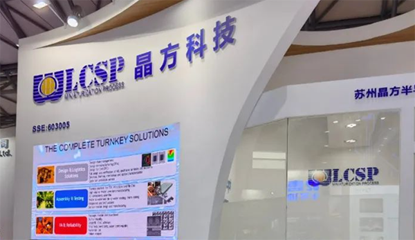晶方科技再增资3000万美元加速马来西亚生产基地建设